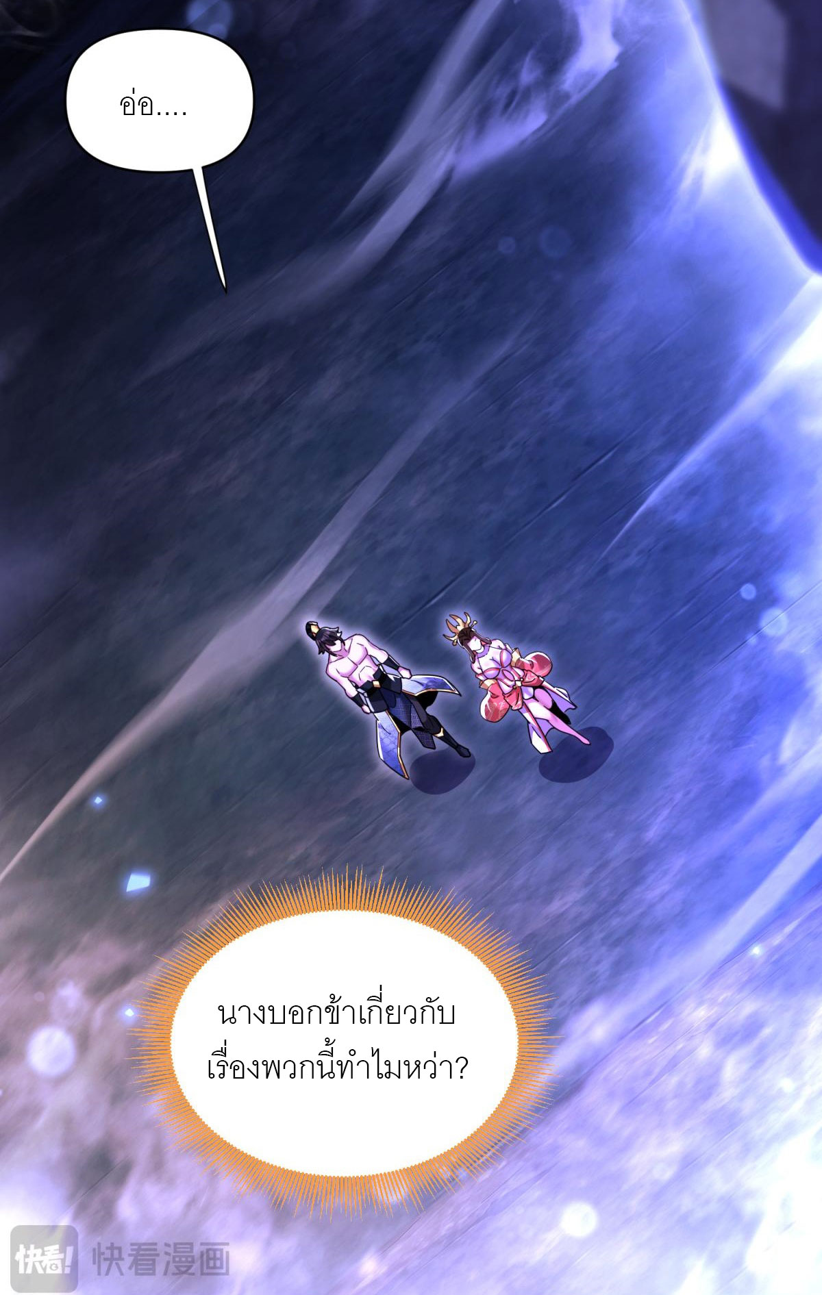ไร้เทียมทาน จักรพรรดินีผู้เป็นภรรยาข้ายังตกตะลึง ตอนที่ 6 หน้า 56