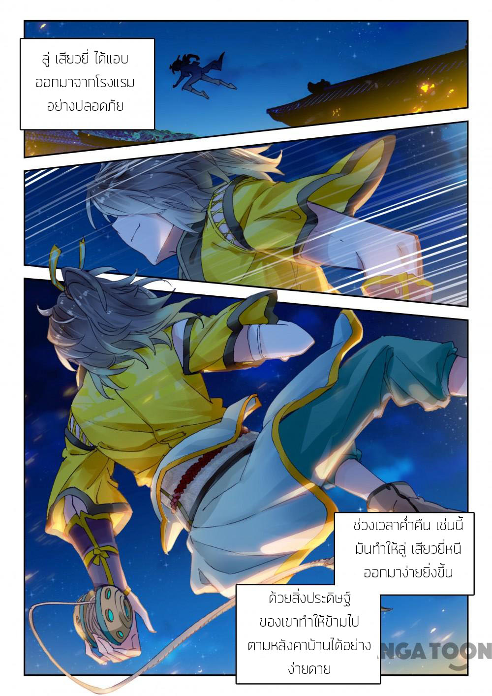 The Great Deity ตอนที่ 33 หน้า 4