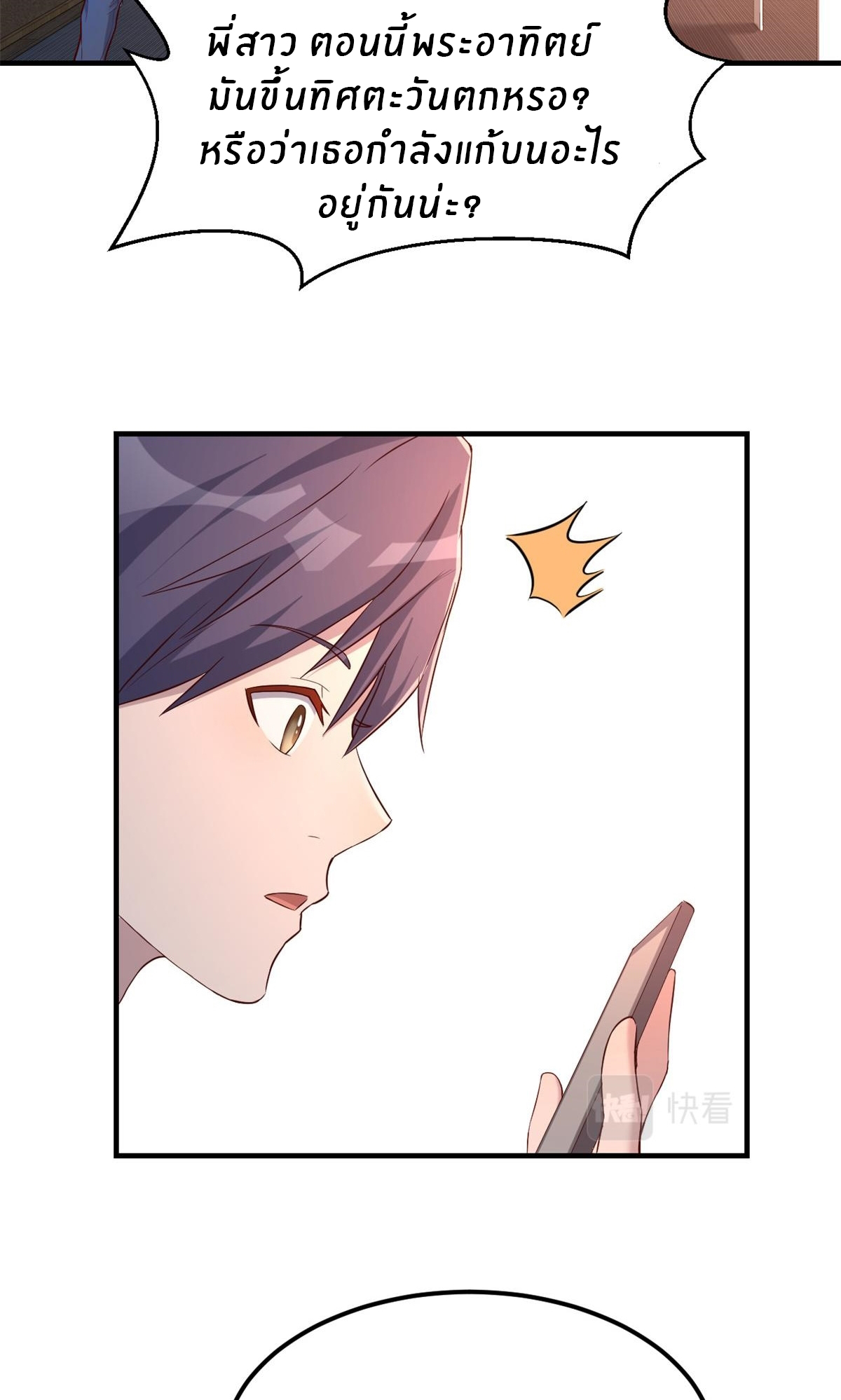 พี่สาวอยากเล่นคุณ ตอนที่ 24 หน้า 3