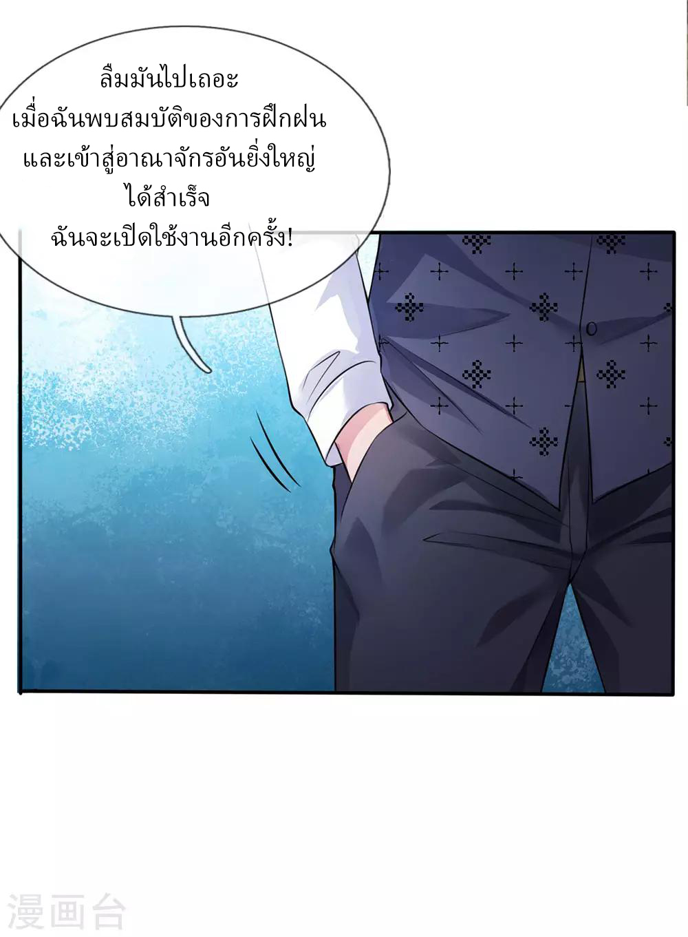 ข้าคือจักพรรดิเซียน ตอนที่ 11 หน้า 2