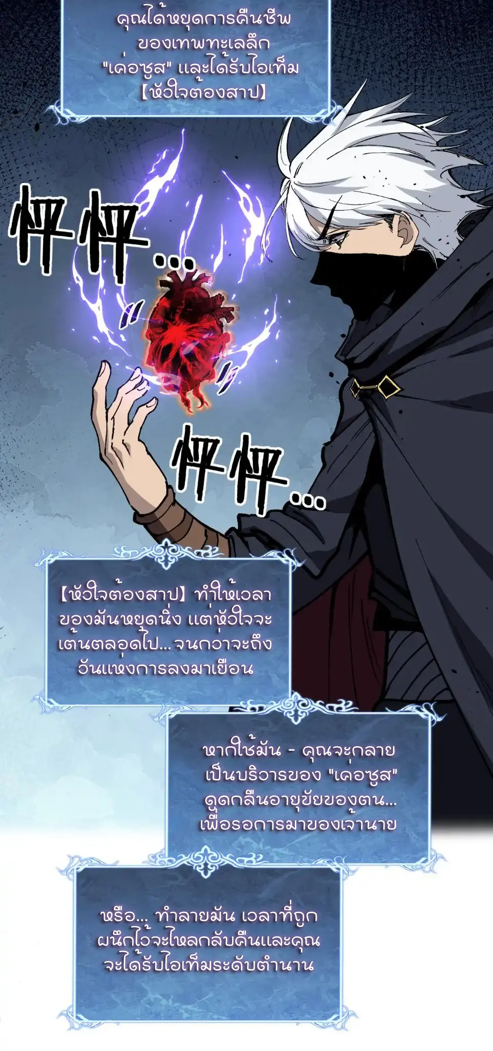 ราชานักฆ่าแห่งโลกเสมือน🗡️ ตอนที่ 61 หน้า 11