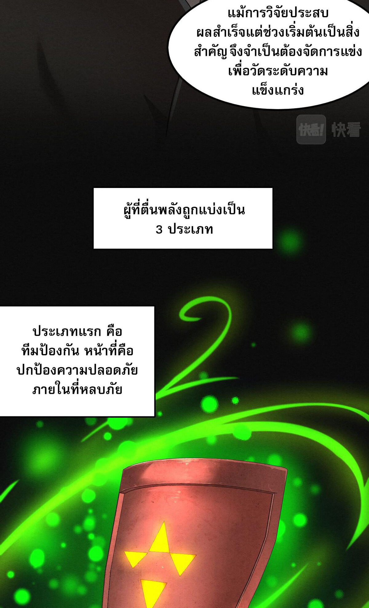 The Frenzy Of Evolution ตอนที่ 43 หน้า 42