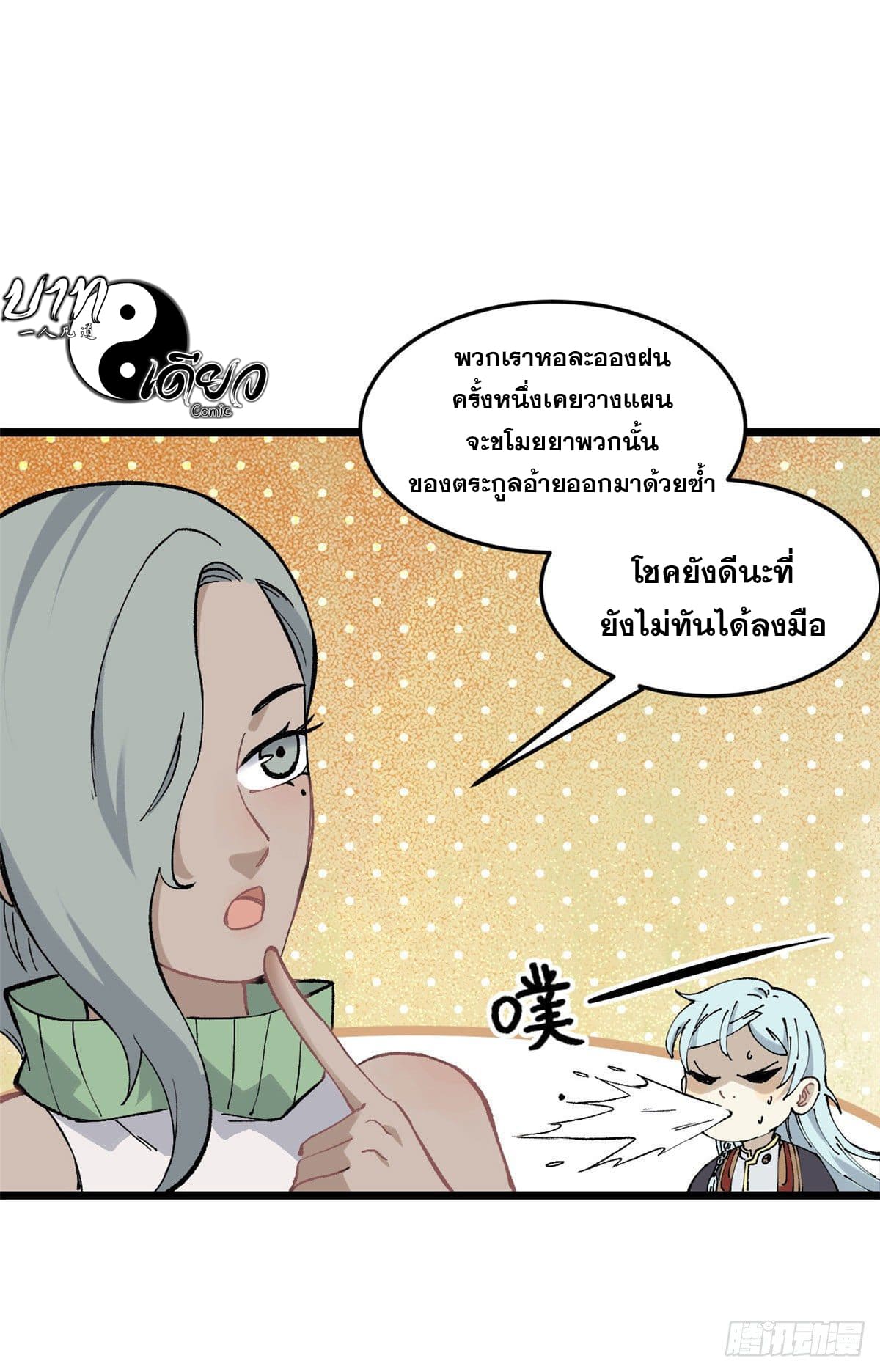 นิกายที่แข็งแกร่งที่สุด (ทันจีน) ตอนที่ 84 หน้า 30