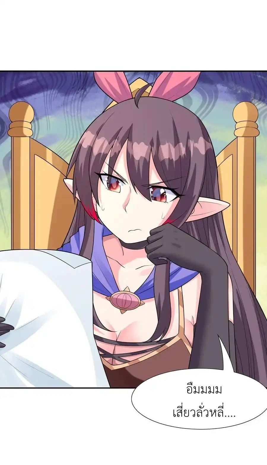 My Harem Is Entirely Female Demon Villains ตอนที่ 18 หน้า 44