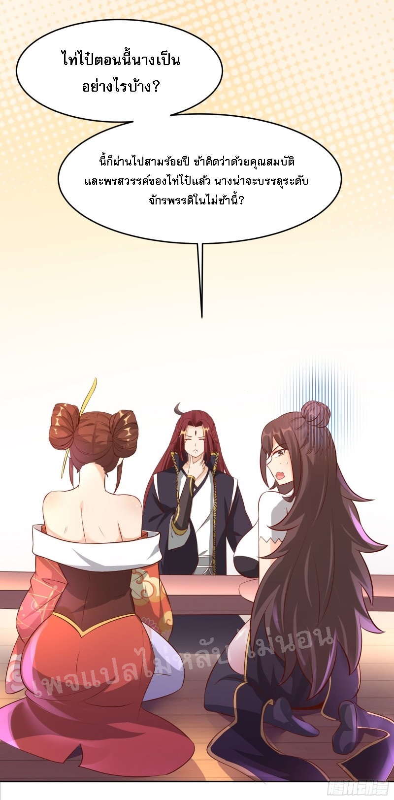 ฮาเร็มของข้ามีแต่ลูกศิษย์หญิงทั้งนั้น ตอนที่ 12 หน้า 7