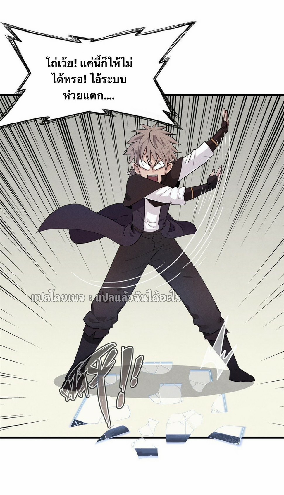 เข้ามาในเกมก็กลายเป็นเทพซะงั้น ตอนที่ 25 หน้า 13