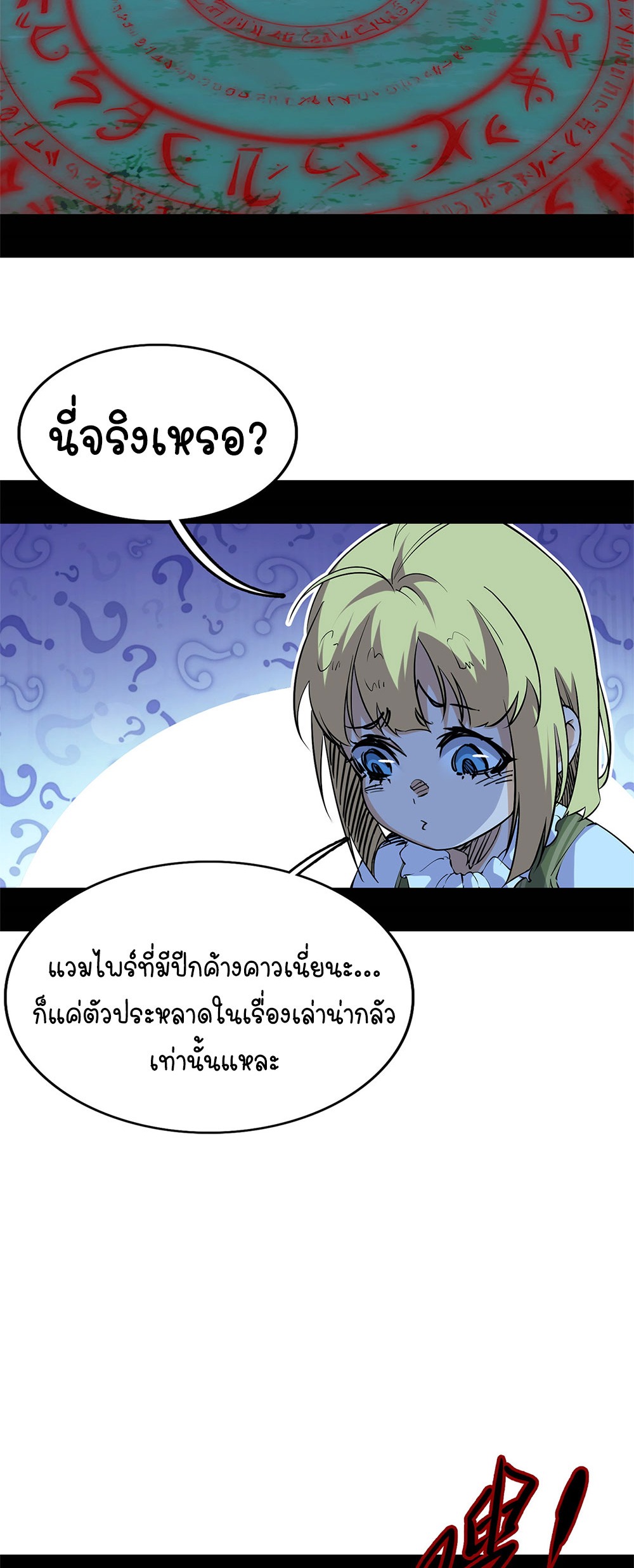 ภูเขาศพทะเลเลือด: การกลับมาของวีรบุรุษ | Mountains of Corpses and Seas of Blood | The Demon-Slaying Madman—Reborn as a Demon ตอนที่ 16 หน้า 33