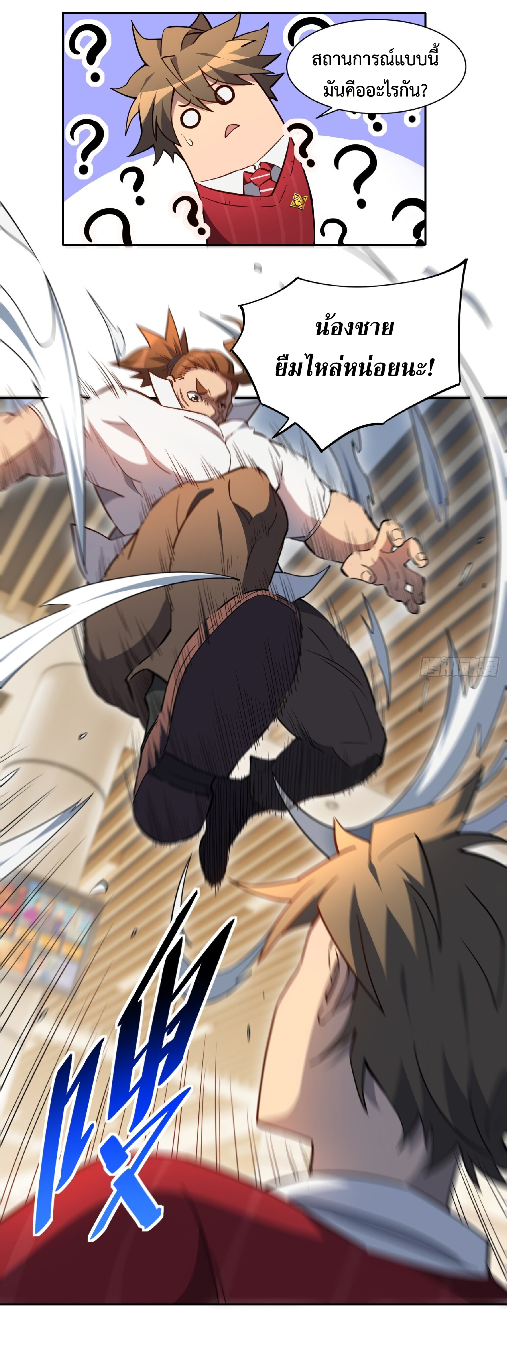 The People On Earth Are Too Ferocious ตอนที่ 99 หน้า 4