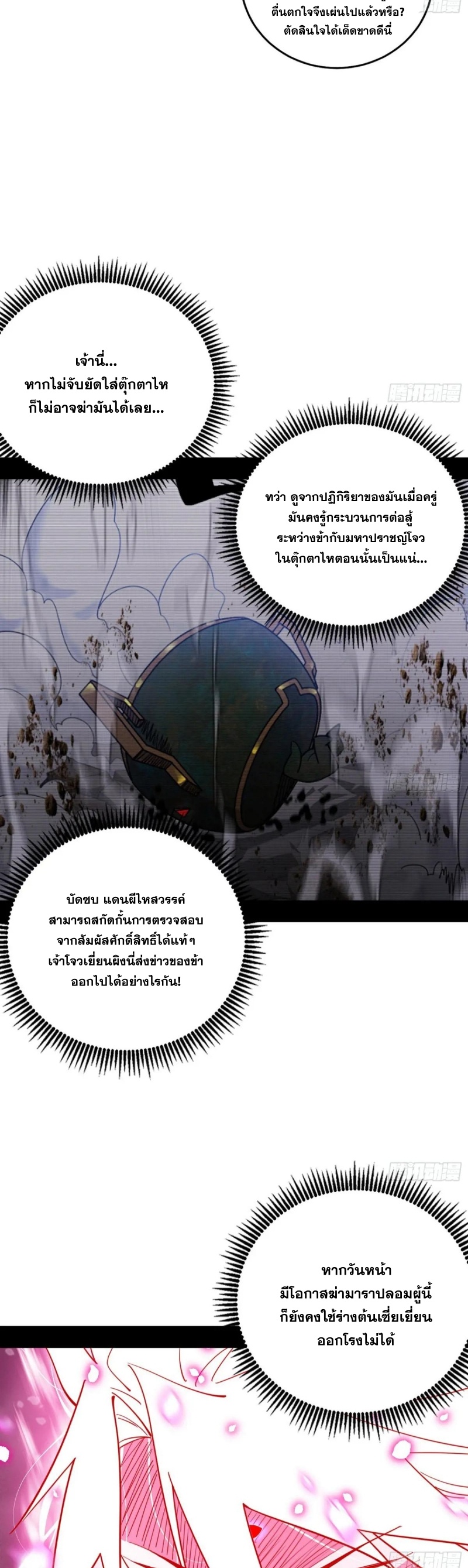 I'm an Evil God ข้าคือจักรพรรดิปีศาจ ตอนที่ 453 หน้า 19