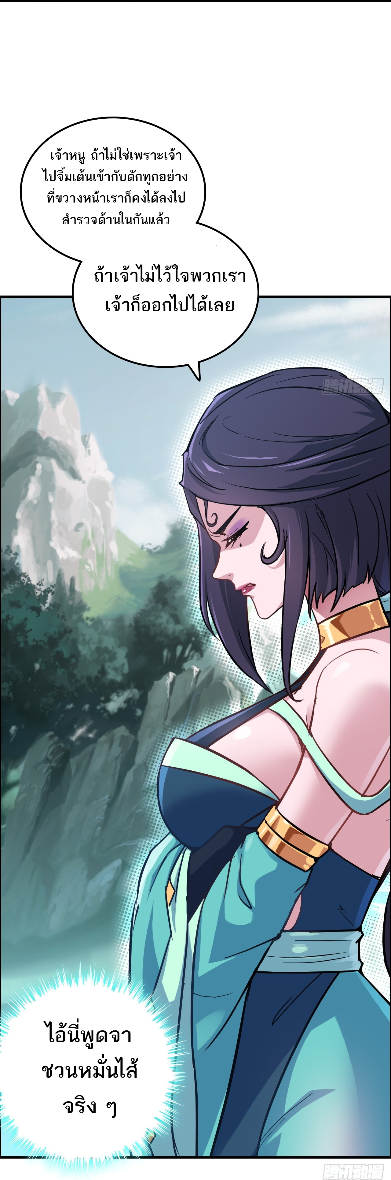 ชีวิตนี้ขอฝึกเป็นเซียนให้ฟ้าเห็น ตอนที่ 23 หน้า 13