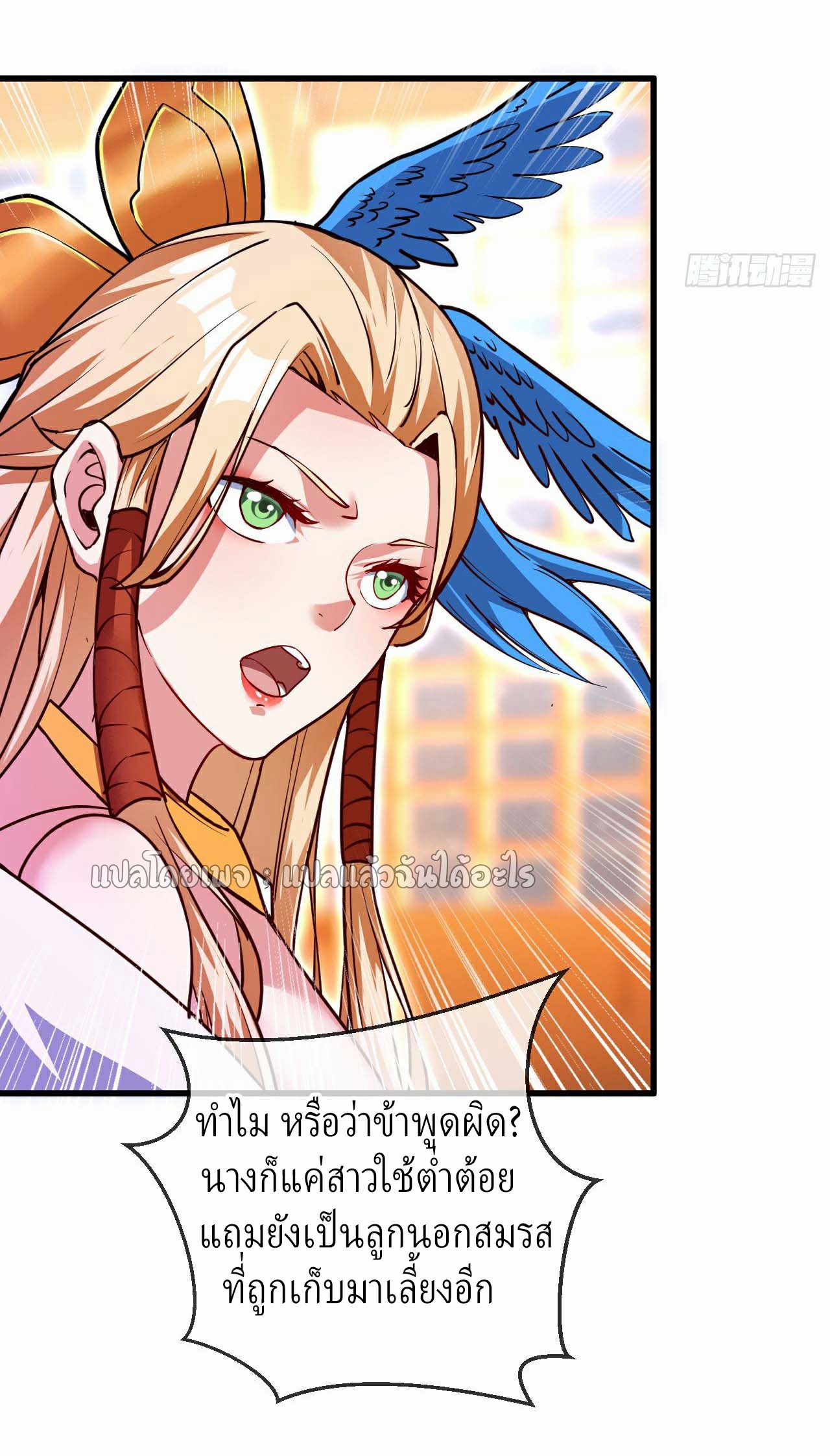 (ชนจีน)จุติเทพจักรพรรดิเกิดมาทั้งทีมีคะแนนเป็นล้าน ตอนที่ 34 หน้า 40