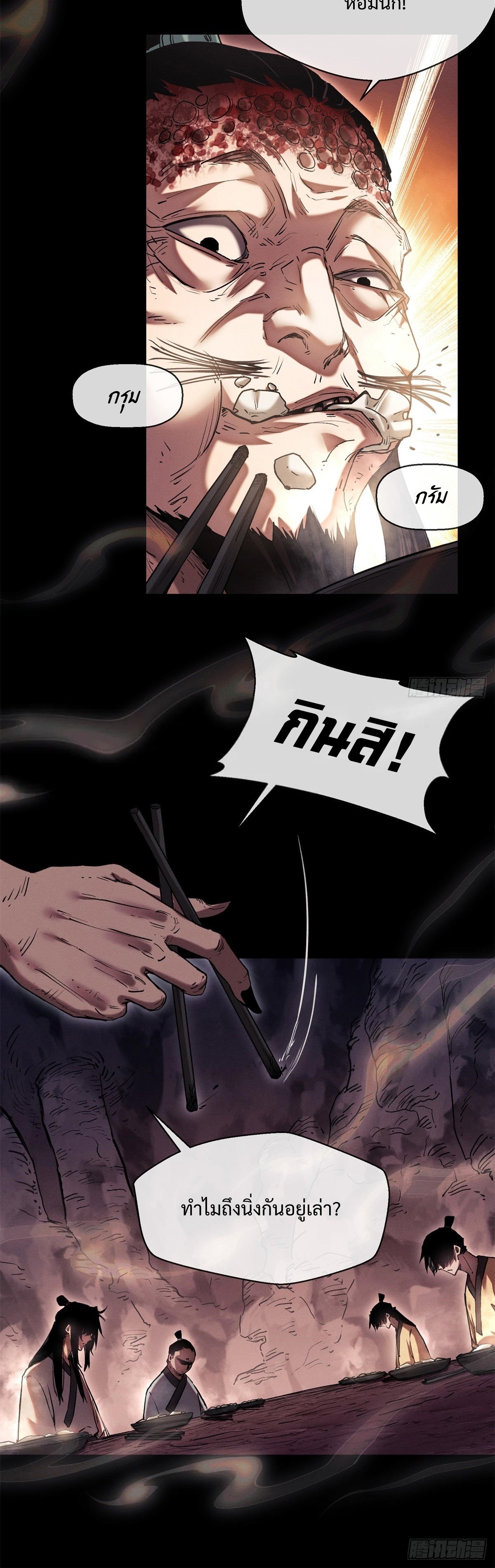 Dao of the Bizarre Immortal เซียนมรรคพิกล คนวิปลาส ตอนที่ 24 หน้า 9