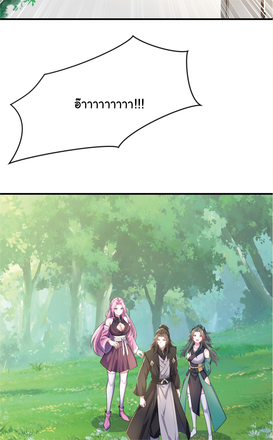 I Get Stronger Just by Lying down while My Apprentice Cultivates ตอนที่ 27 หน้า 3