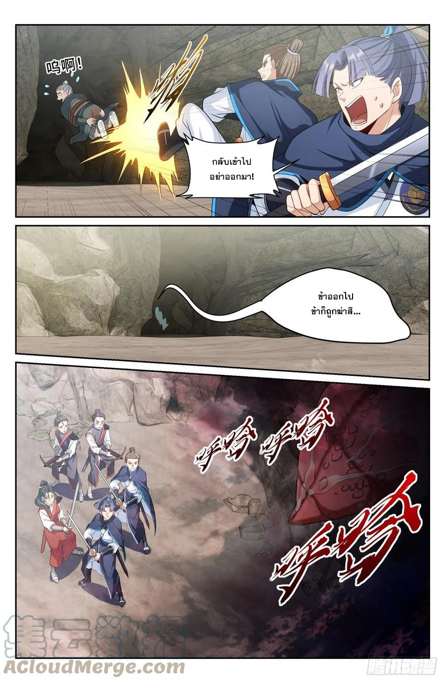 ผู้พิทักษ์รัตติกาล ตอนที่ 86 หน้า 6