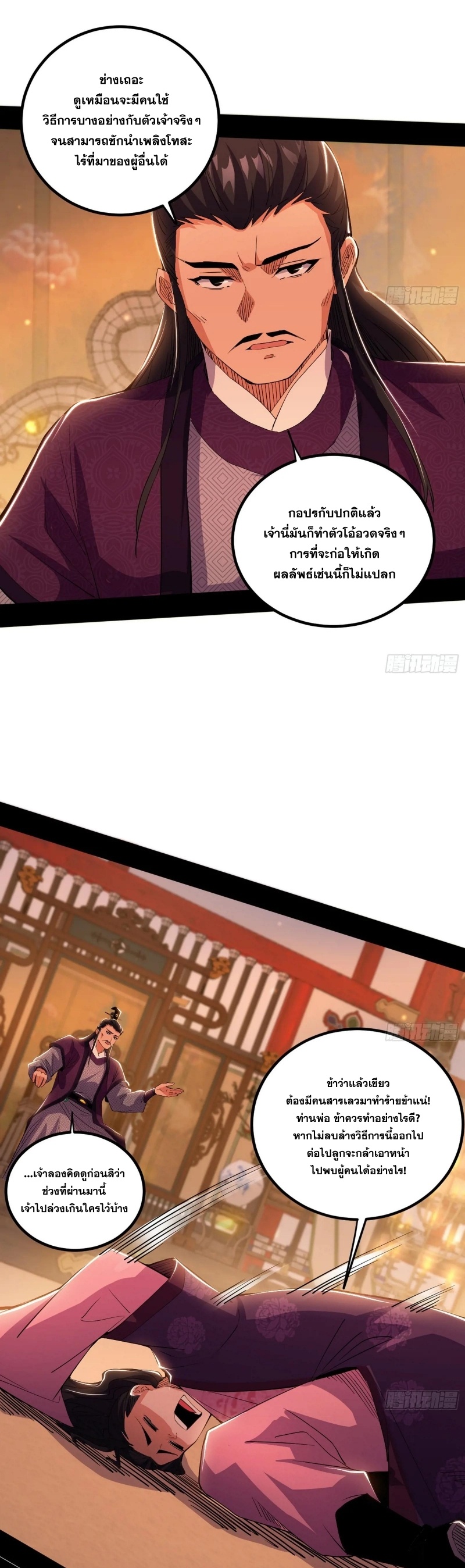 I'm an Evil God ข้าคือจักรพรรดิปีศาจ ตอนที่ 408 หน้า 25