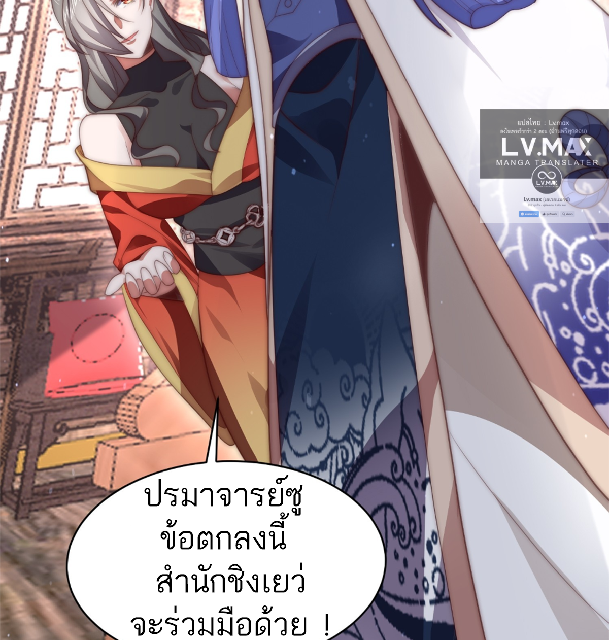 ซวยแล้วข้าโดนตามล่าจากศิษย์ในสำนัก ตอนที่ 20 หน้า 18