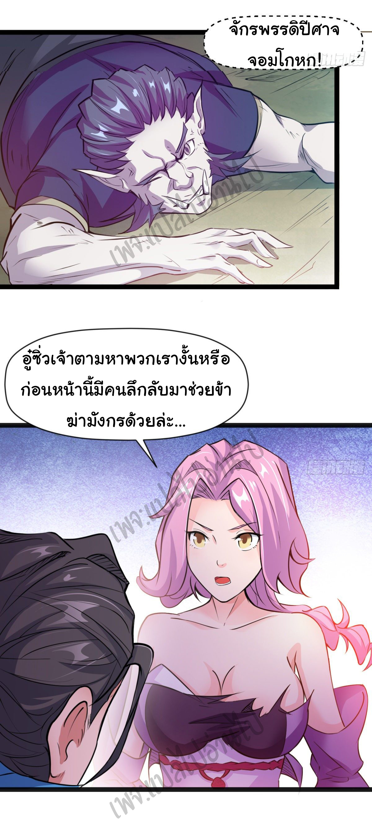 Junior Brother Demon Sovereign is too devoted ตอนที่ 47 หน้า 3