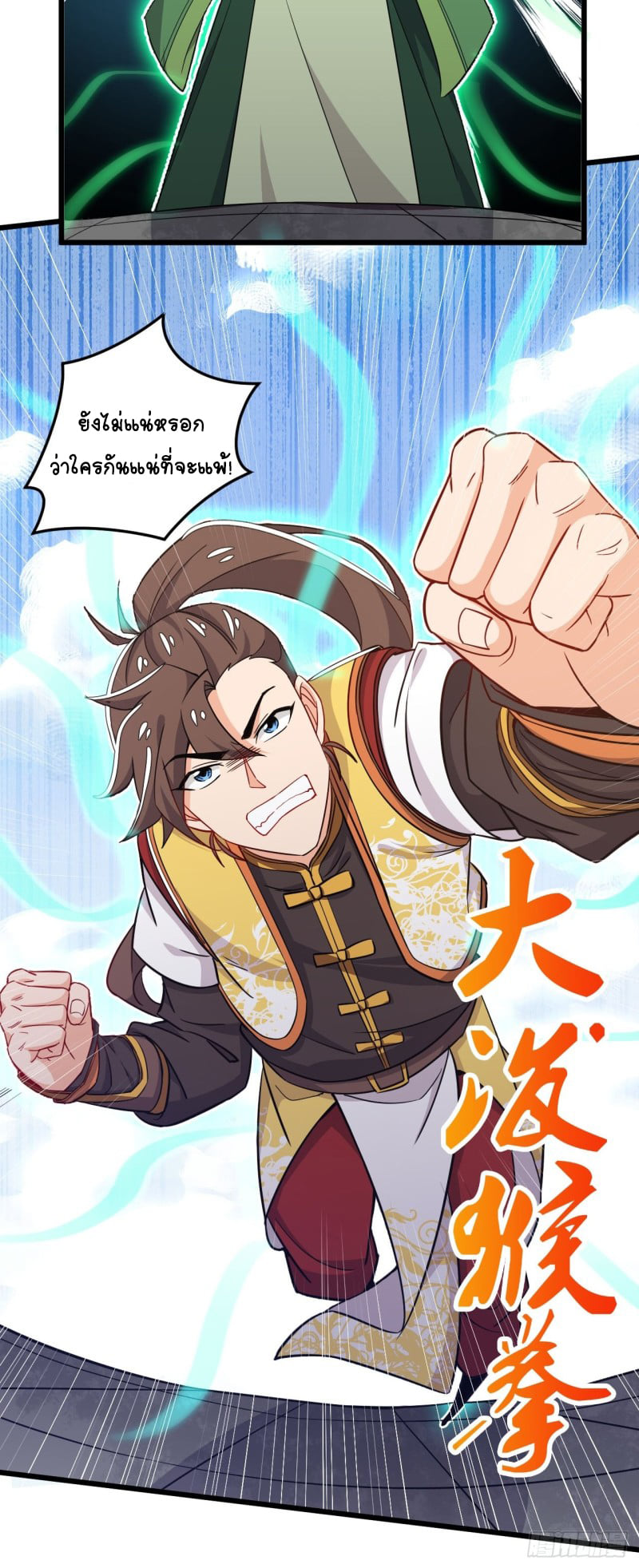 อาณาจักรสัตว์อสูรแห่งจิตวิญญาณ ตอนที่ 9 หน้า 17