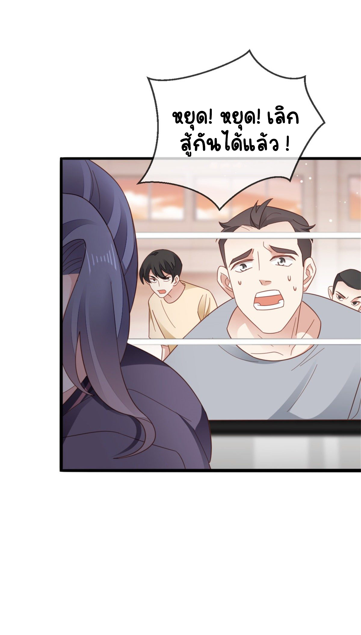 ระบบเปลี่ยนชะตายัยตัวร้าย ตอนที่ 73 หน้า 33