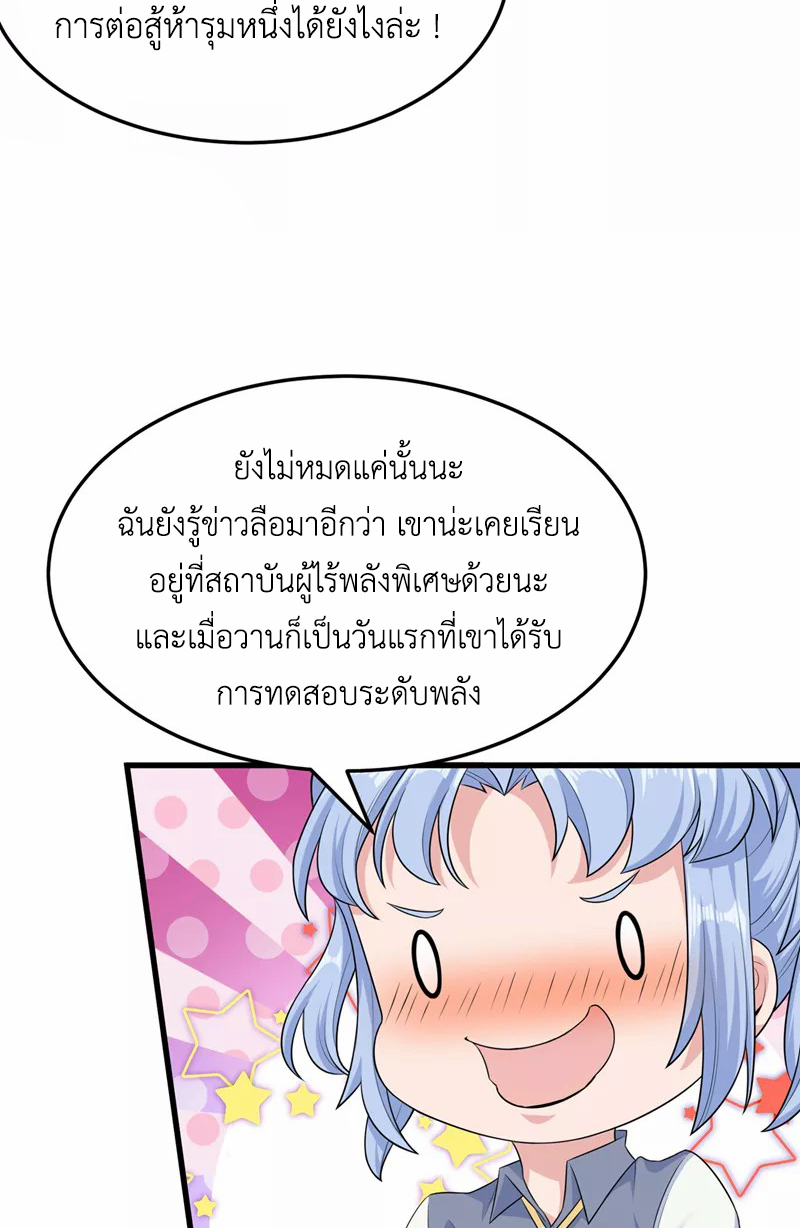 (จบ) Cultivate Immortality in The World of Superpowers (ปรมาจารย์ผู้ฝึกตนในโลกฮีโร่) ตอนที่ 16 หน้า 12