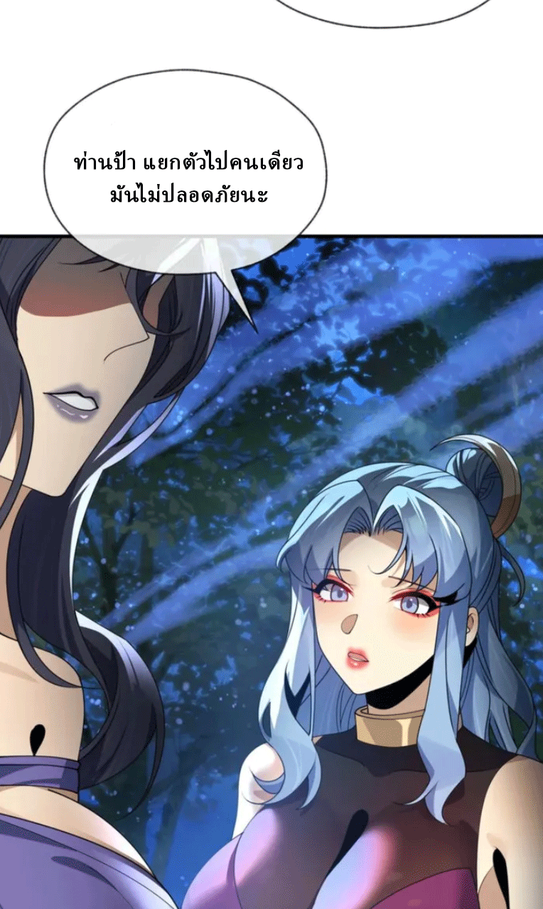 จอมมารสุดแกร่ง ล้างแค้นศิษย์ทรยศ ตอนที่ 84 หน้า 62