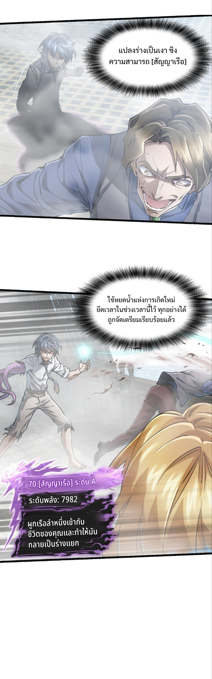 หัตถ์ของพระเจ้า ตอนที่ 30 หน้า 34