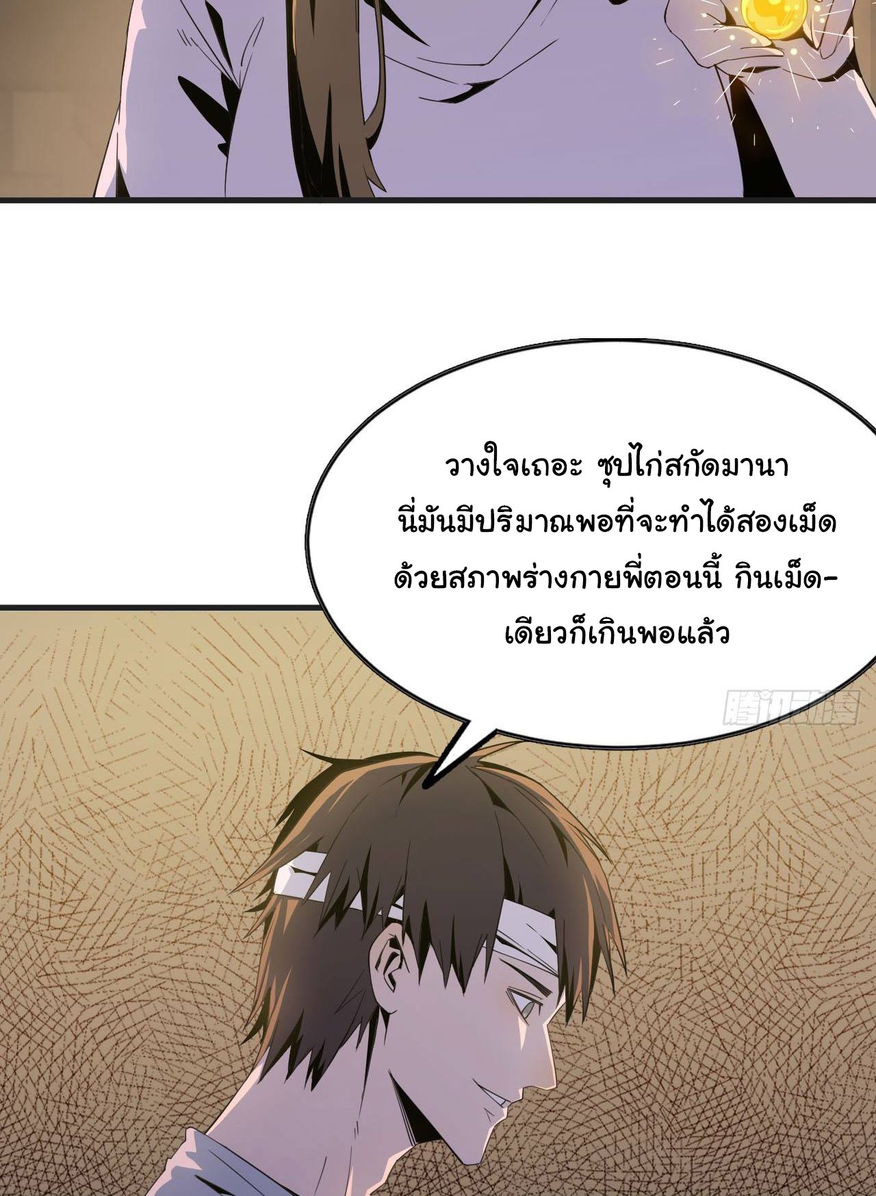 ยอดปรมาจารย์เซียน มาเปิดไอดีใหม่ในต่างโลก ตอนที่ 5 หน้า 39
