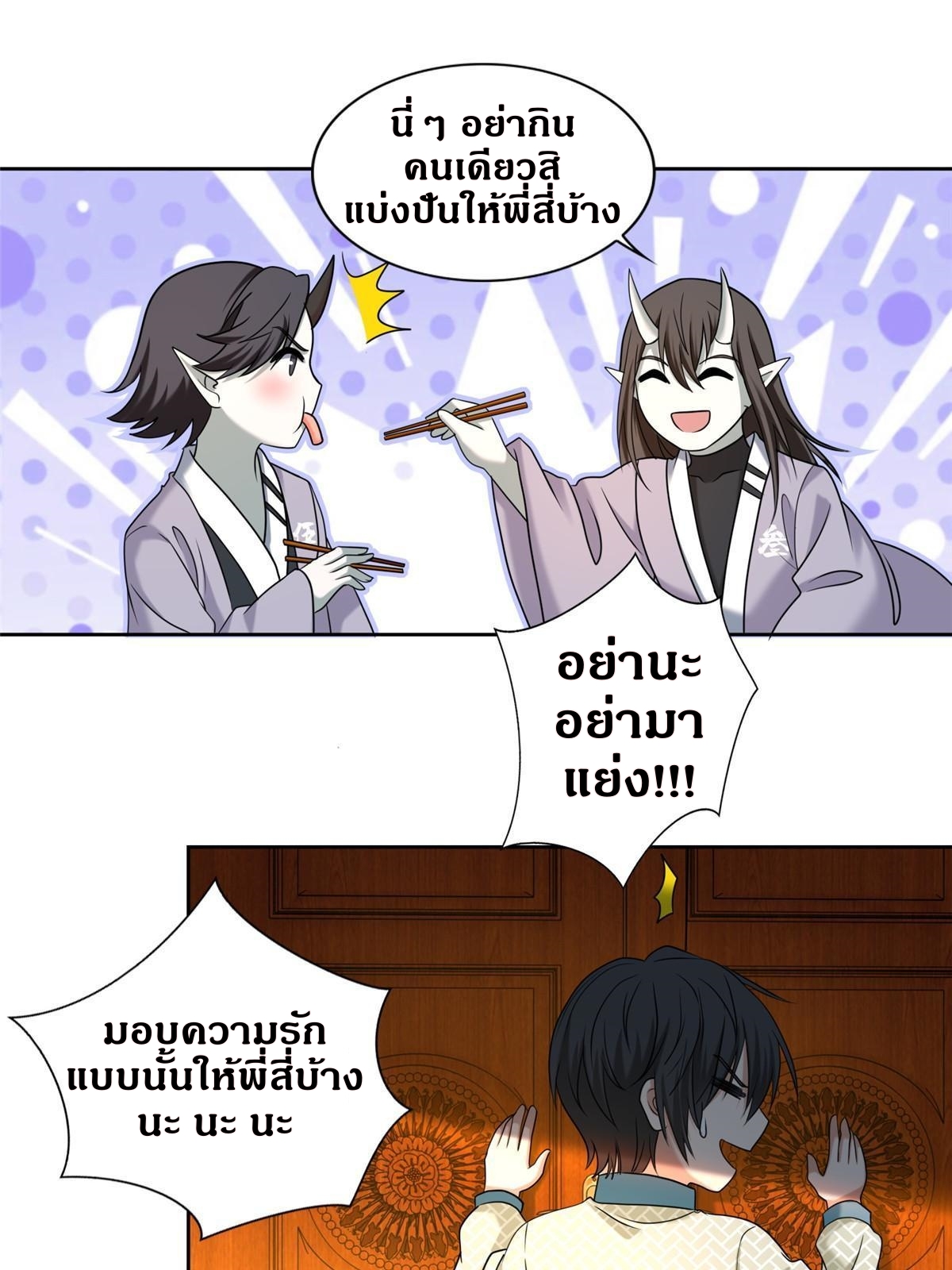 บุรุษไปรษณีย์ไม่จำกัด ตอนที่ 281 หน้า 7