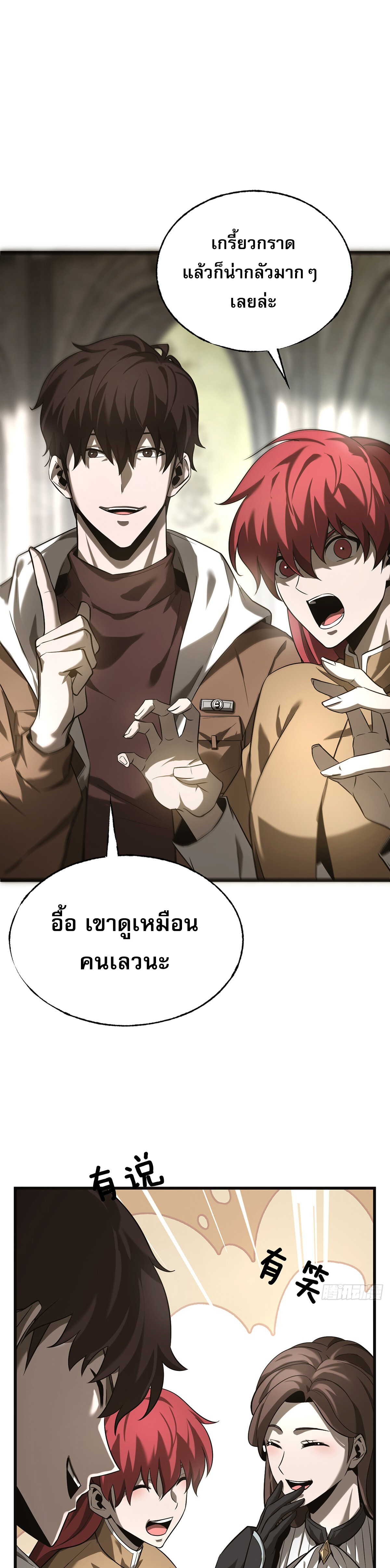 ข้าคือบอสที่แข็งแกร่งที่สุด ตอนที่ 6 หน้า 21
