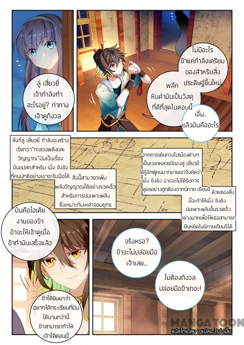 The Great Deity ตอนที่ 14 หน้า 3