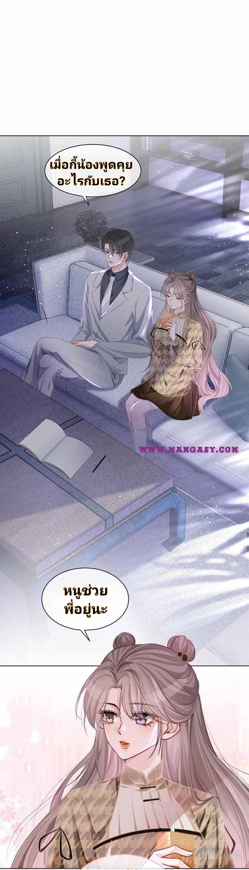 My Brothers Dote On Me ตอนที่ 53 หน้า 16