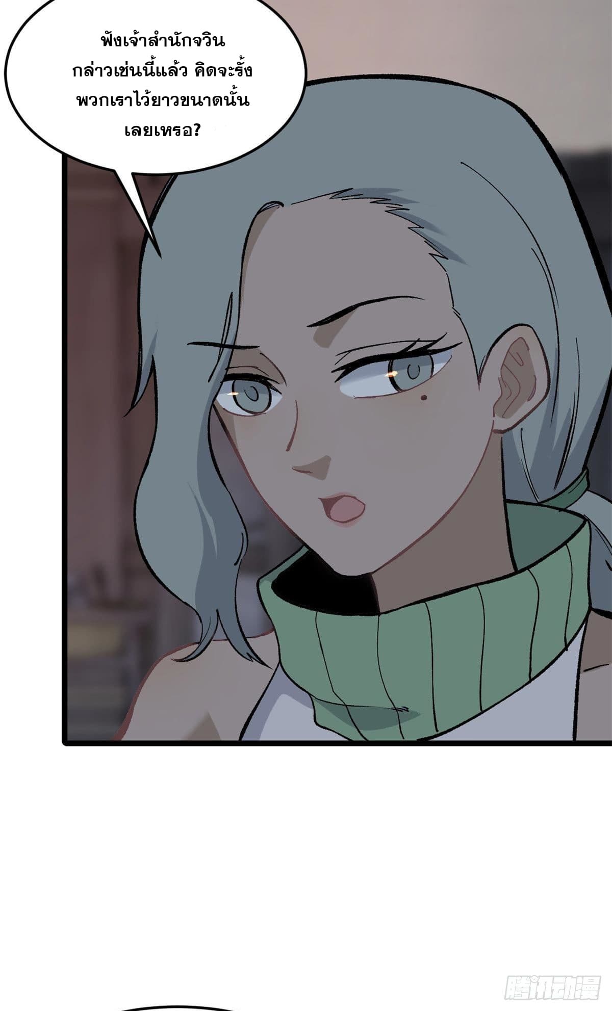 นิกายที่แข็งแกร่งที่สุด (ทันจีน) ตอนที่ 80 หน้า 29