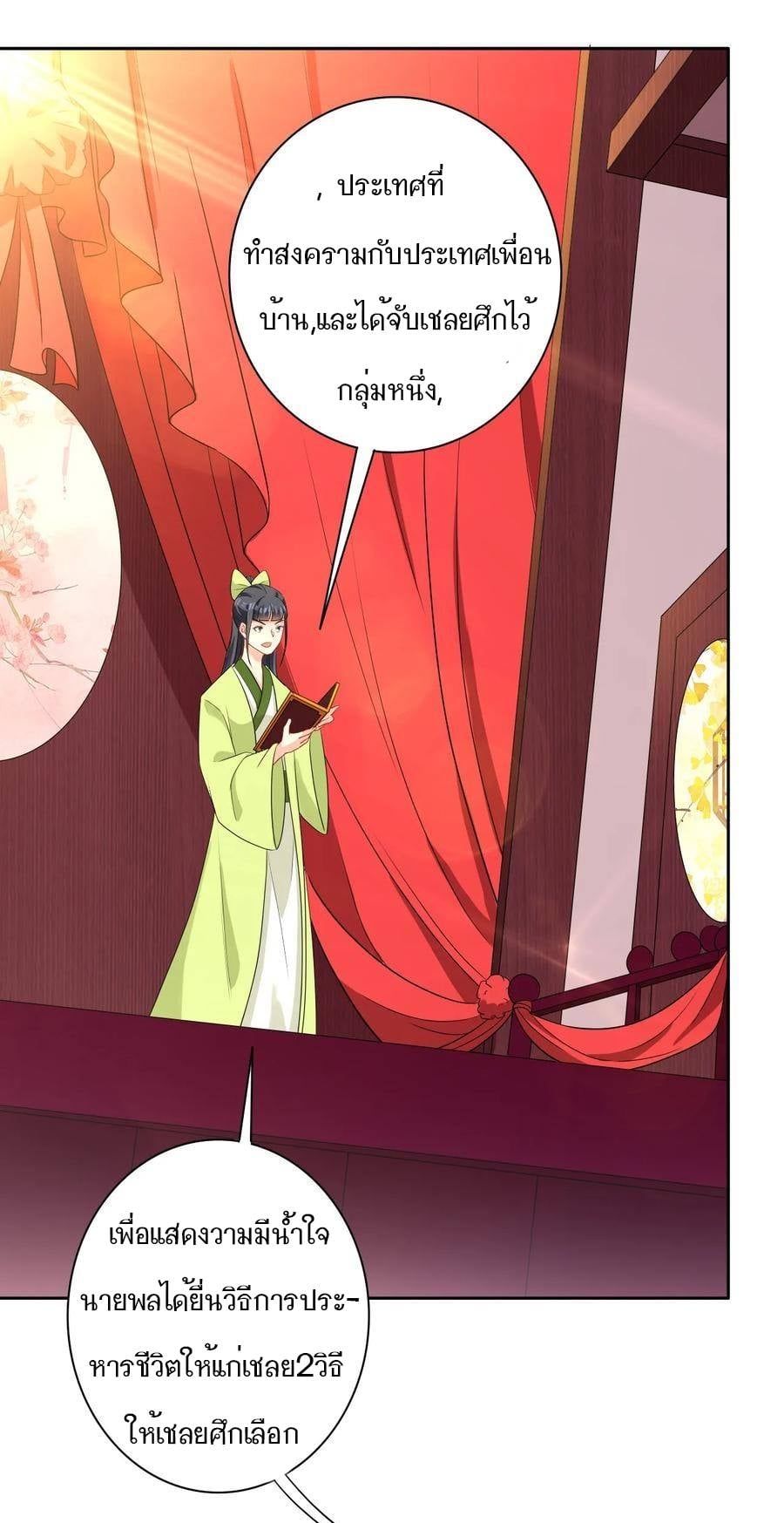 ข้ารับใช้ชั้นหนึ่ง ตอนที่ 28 หน้า 23