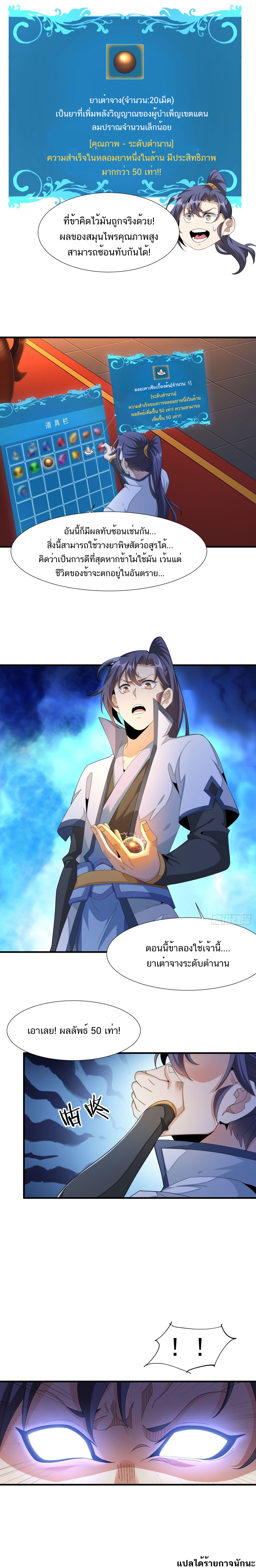 Without A Daoist Partner, I Will Die ตอนที่ 9 หน้า 7