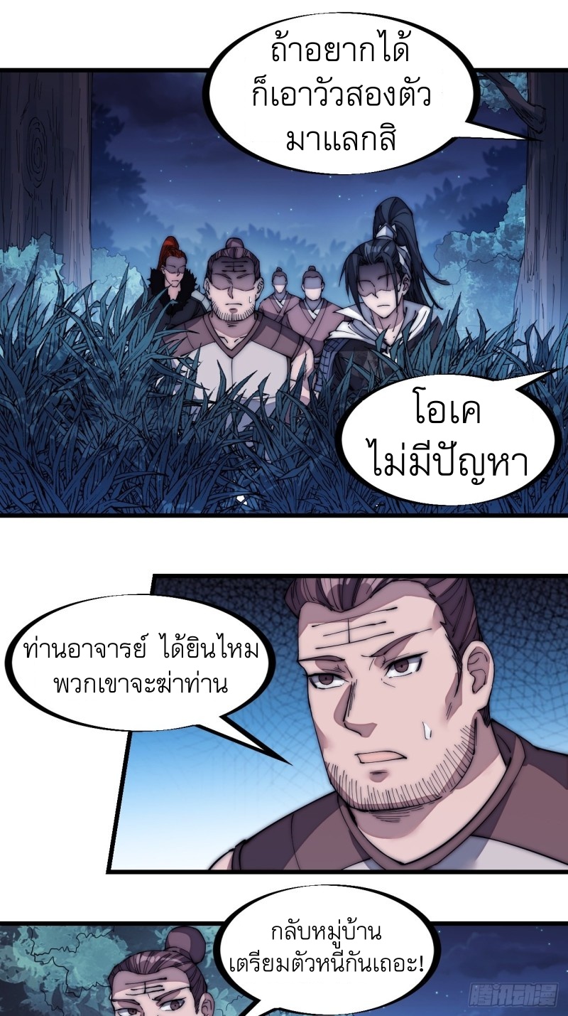 Starting a Mountain ตอนที่ 134 หน้า 13