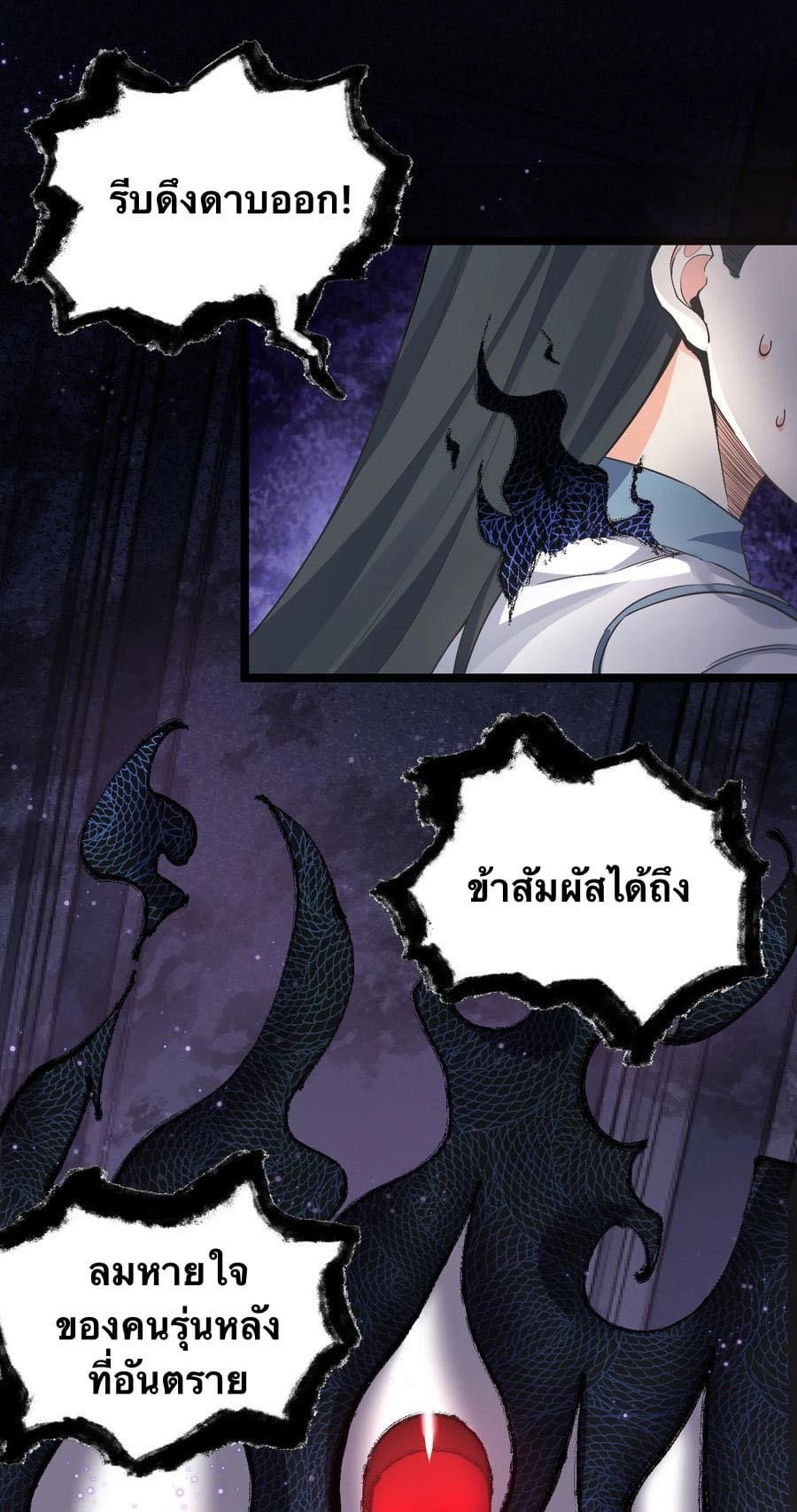 มหาบุรุษ ในตำนาน ตำนานที่หลับใหล (ศิษย์เบิ้มๆ) ตอนที่ 83 หน้า 30