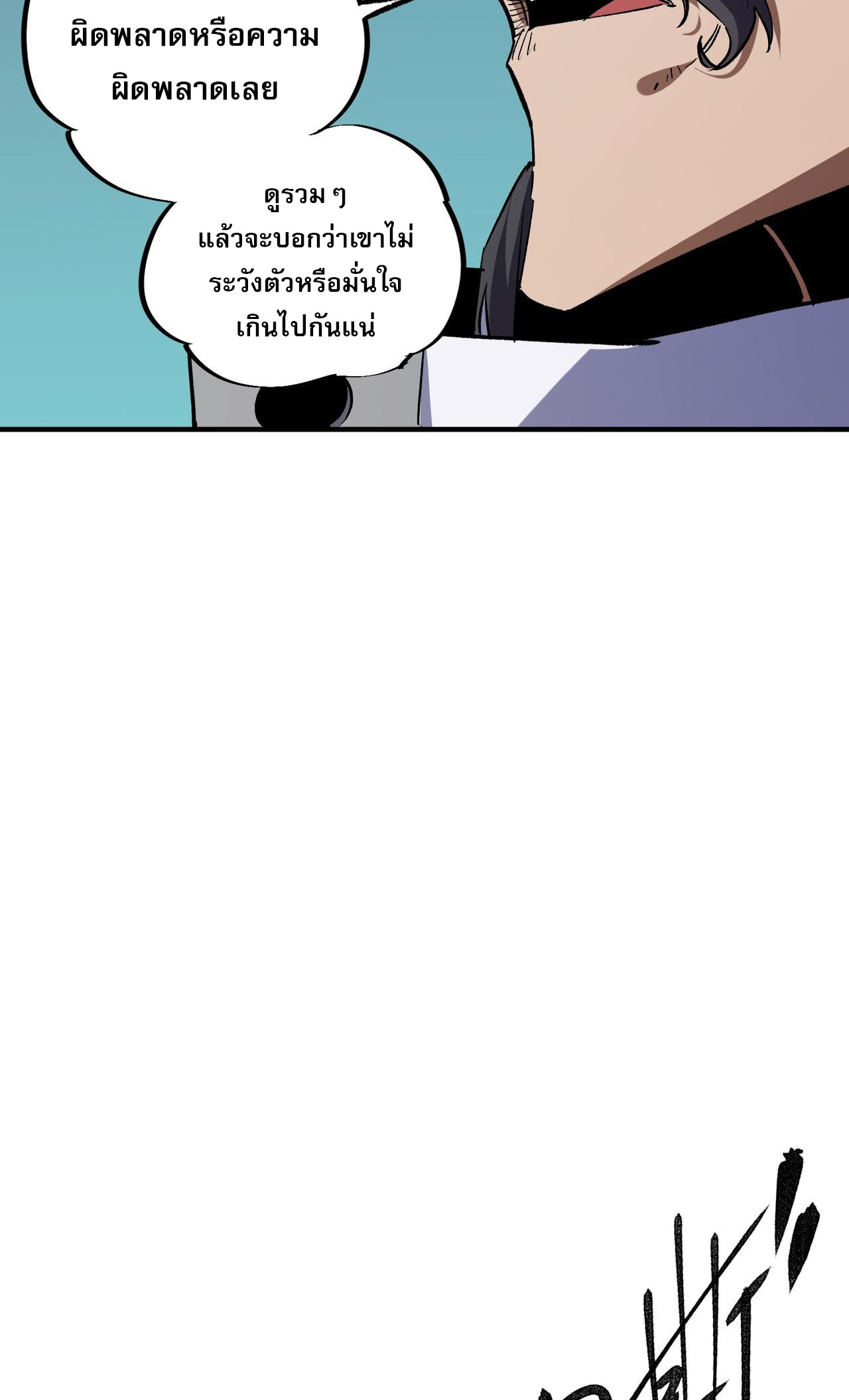 ฉันคือผู้เล่นไร้อาชีพที่สังหารเหล่าเทพ ตอนที่ 5 หน้า 34