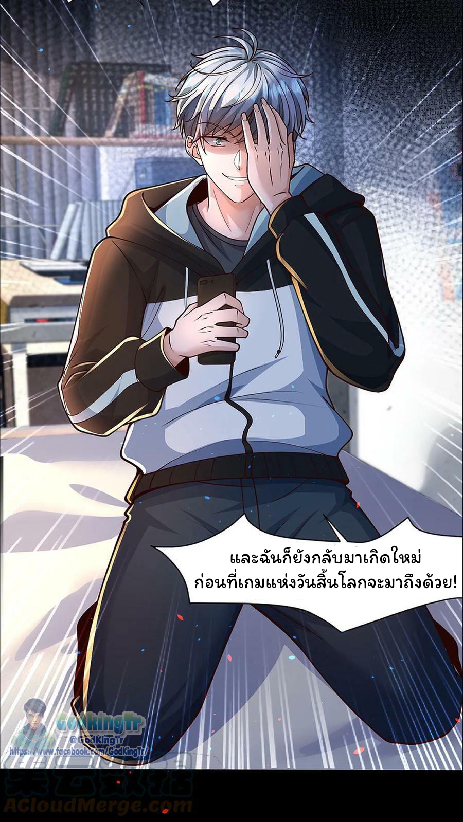 วันโลกาวินาศกับอัตราการดรอปของ 100%(Apocalypse 100% Drop Rate) ตอนที่ 1 หน้า 5