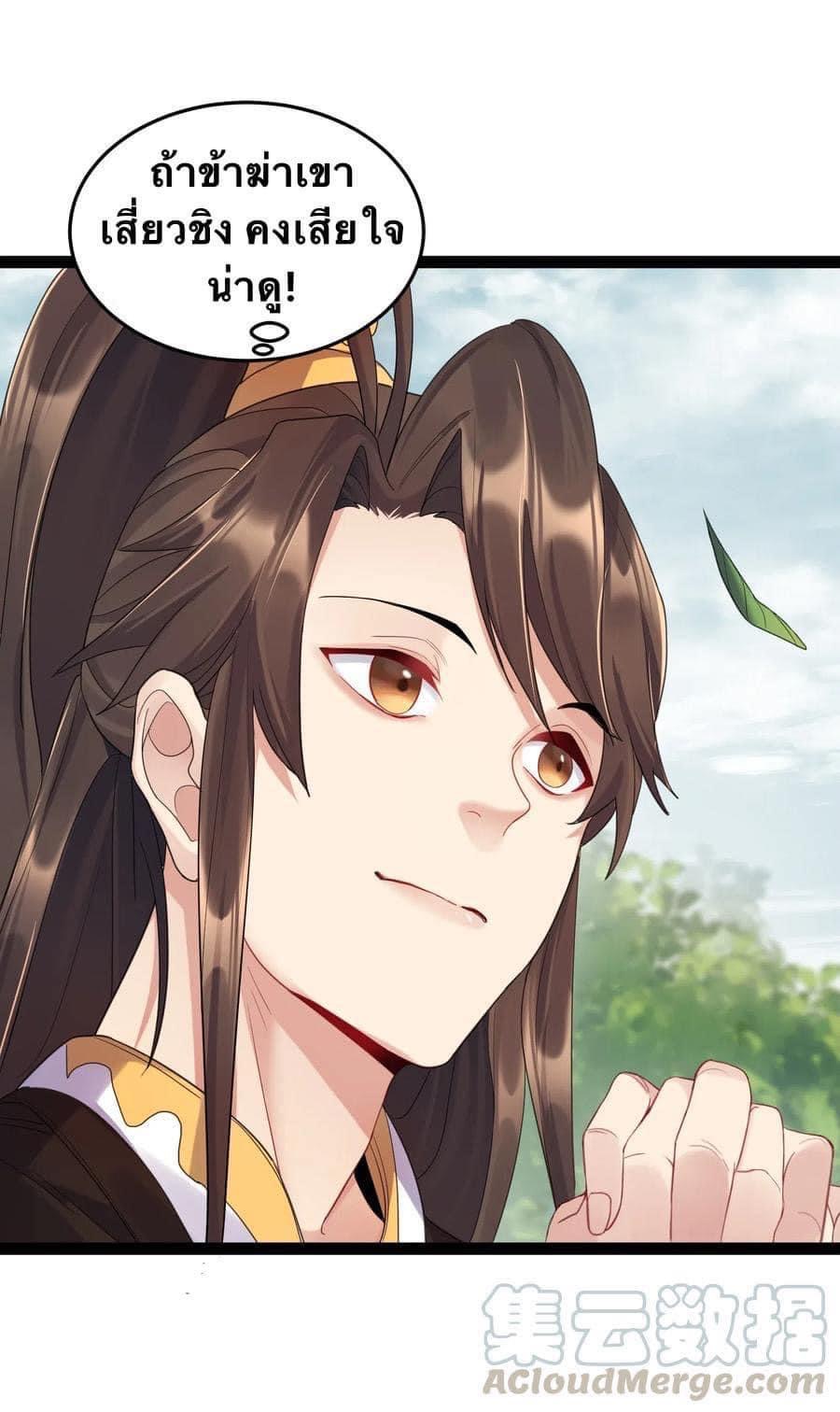 เทพวายร้ายกลับชาติมาเกิดใหม่ ตอนที่ 7 หน้า 32