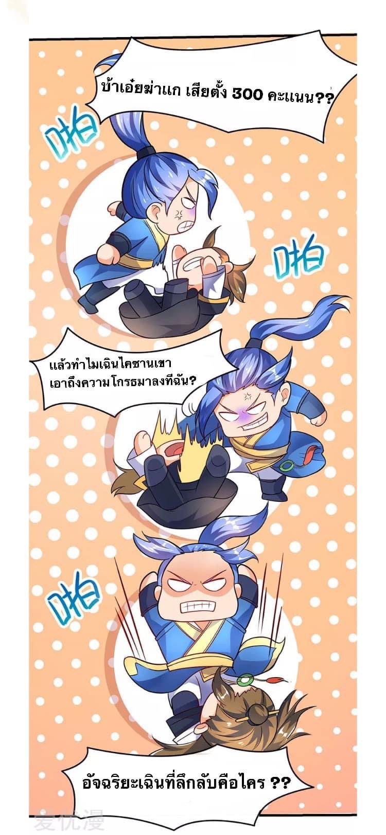 Strongest Loeveline (เทพเกรียน โชว์เซียน ต่างโลก) ตอนที่ 13 หน้า 31