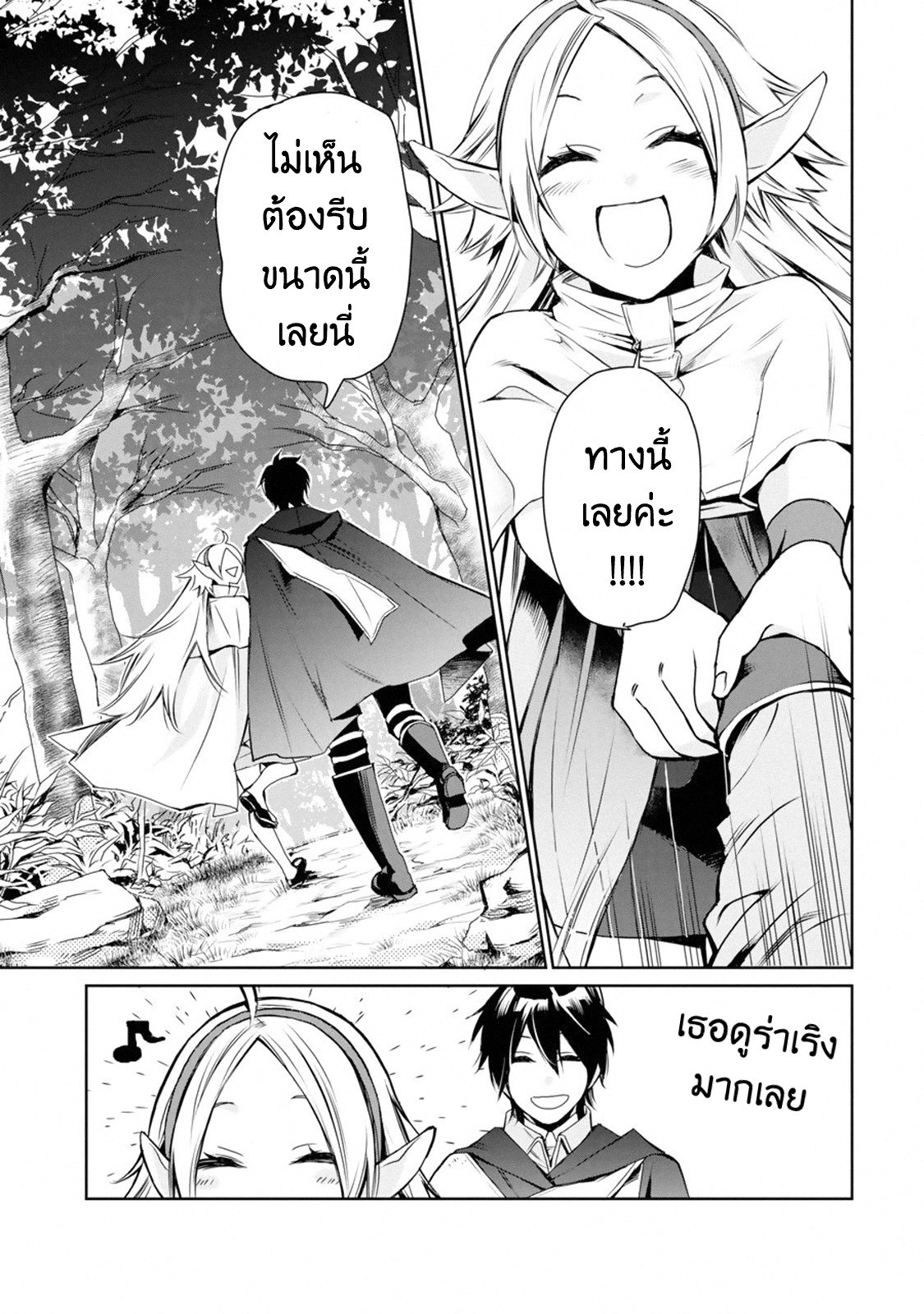 The Strongest Wizard Becomes a Countryside Guardsman After Taking an Arrow to the Knee ตอนที่ 1 หน้า 34