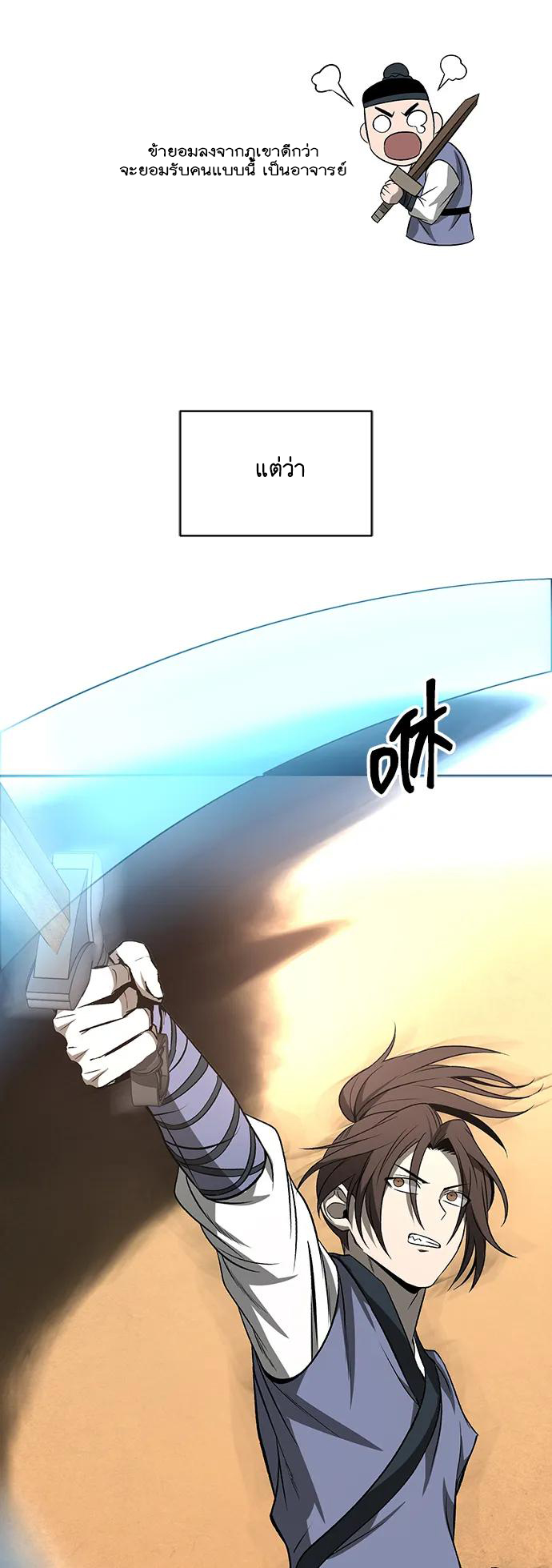 Unprecedented swordsmanship genius ตอนที่ 2 หน้า 13