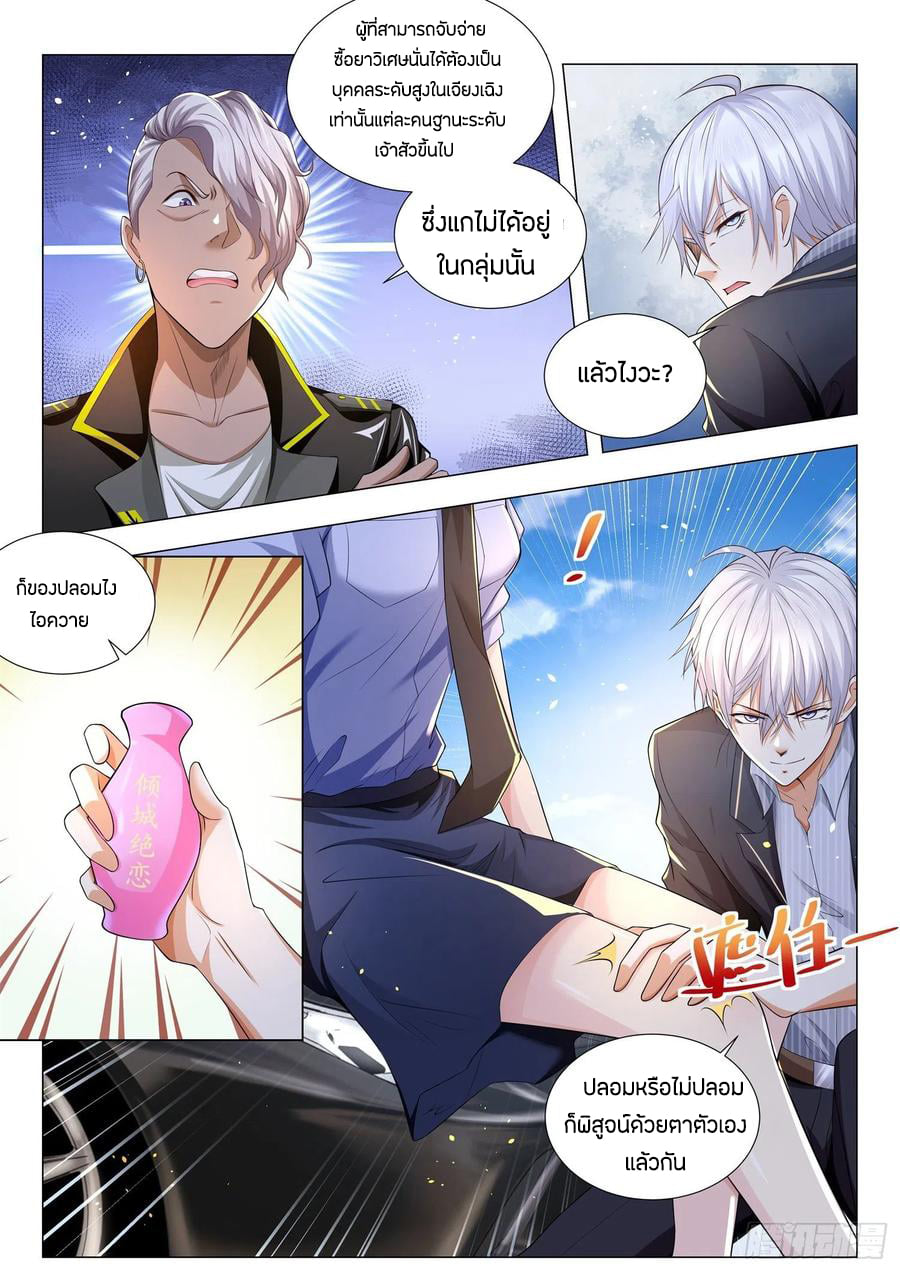 Divine Hero’s Skyfall System ตอนที่ 180 หน้า 12