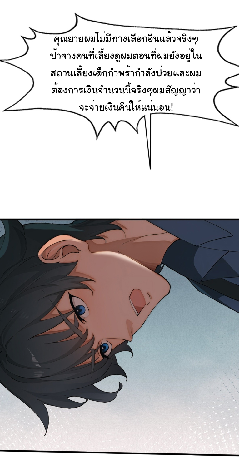 ภรรยาจักรพรรดินีกับสามีขยะ ตอนที่ 2 หน้า 20