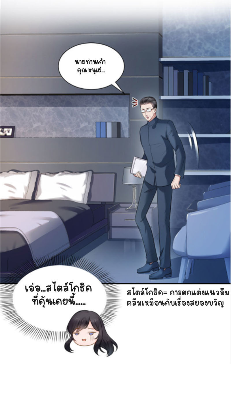 (ชนจีน)Perfect Secret Love The Bad New Wife Is a Little Sweet ตอนที่ 27 หน้า 24