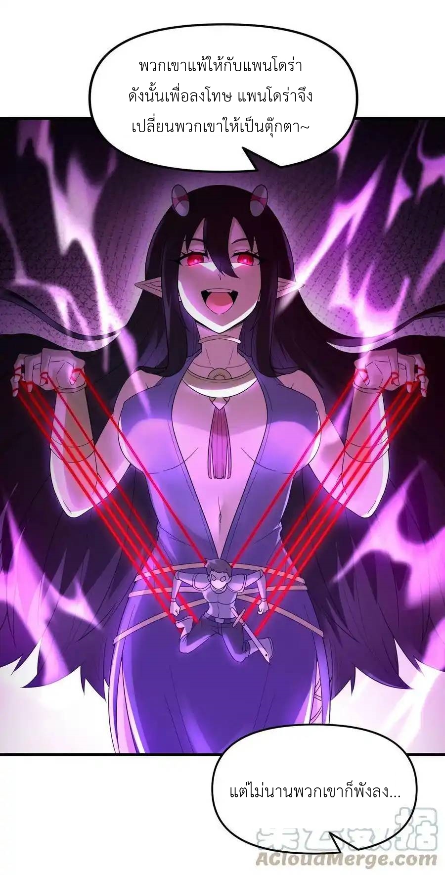 My Harem Is Entirely Female Demon Villains ตอนที่ 79 หน้า 7