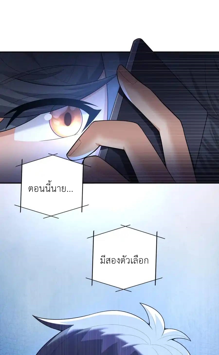 There Will Always Be Someone To Disturb My AFK Life ตอนที่ 16 หน้า 69