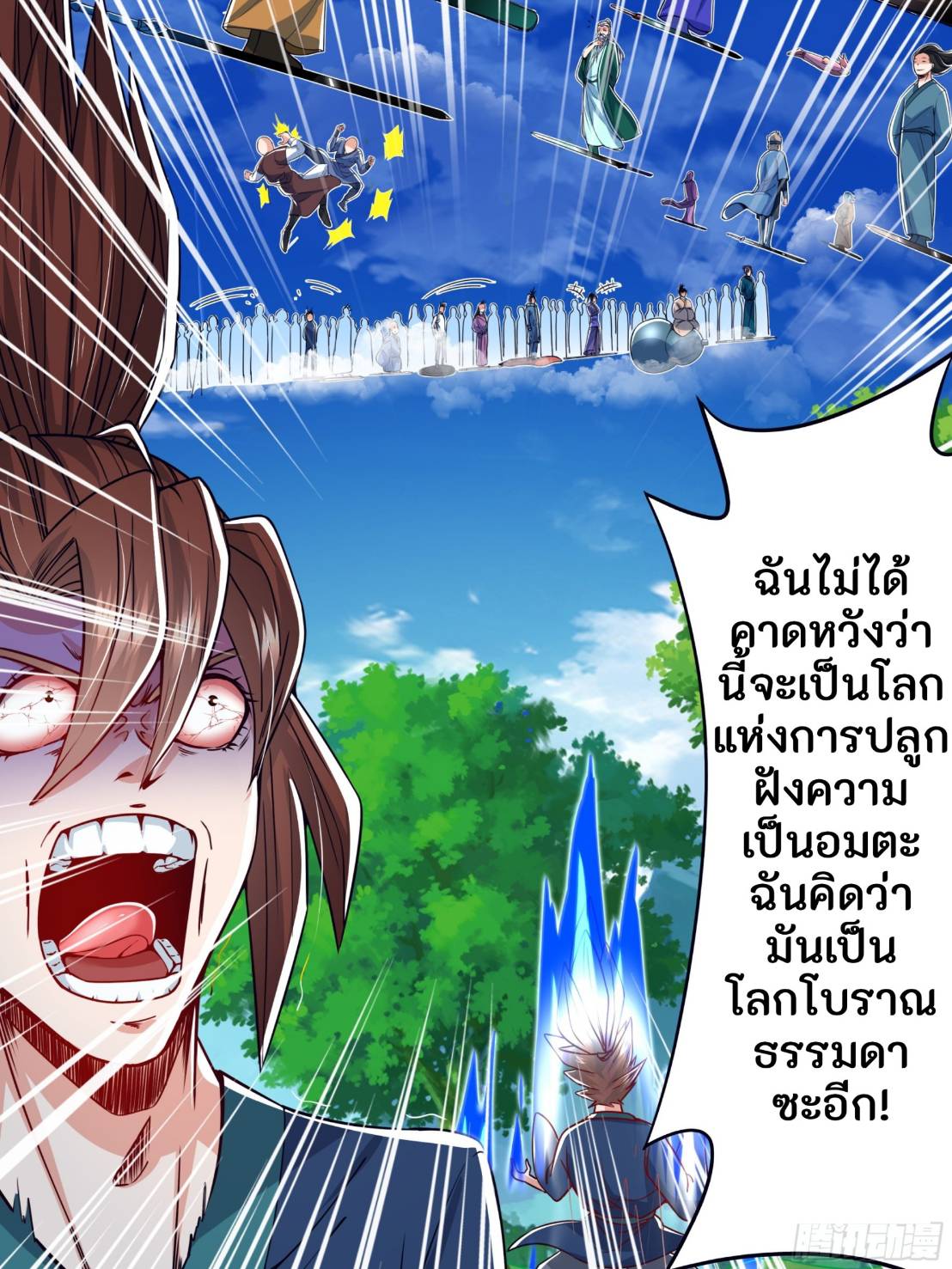 ผู้ฝึกฝนอมตะที่ฝึกฝนจากจินตนาการ Immortal Cultivator Cultivating From Imagination ตอนที่ 1 หน้า 9