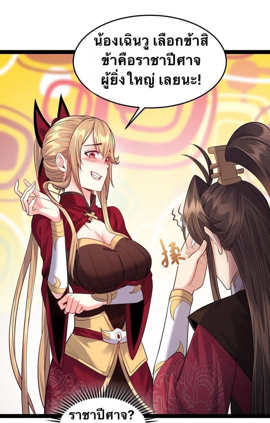 เทพวายร้ายกลับชาติมาเกิดใหม่ ตอนที่ 16 หน้า 13