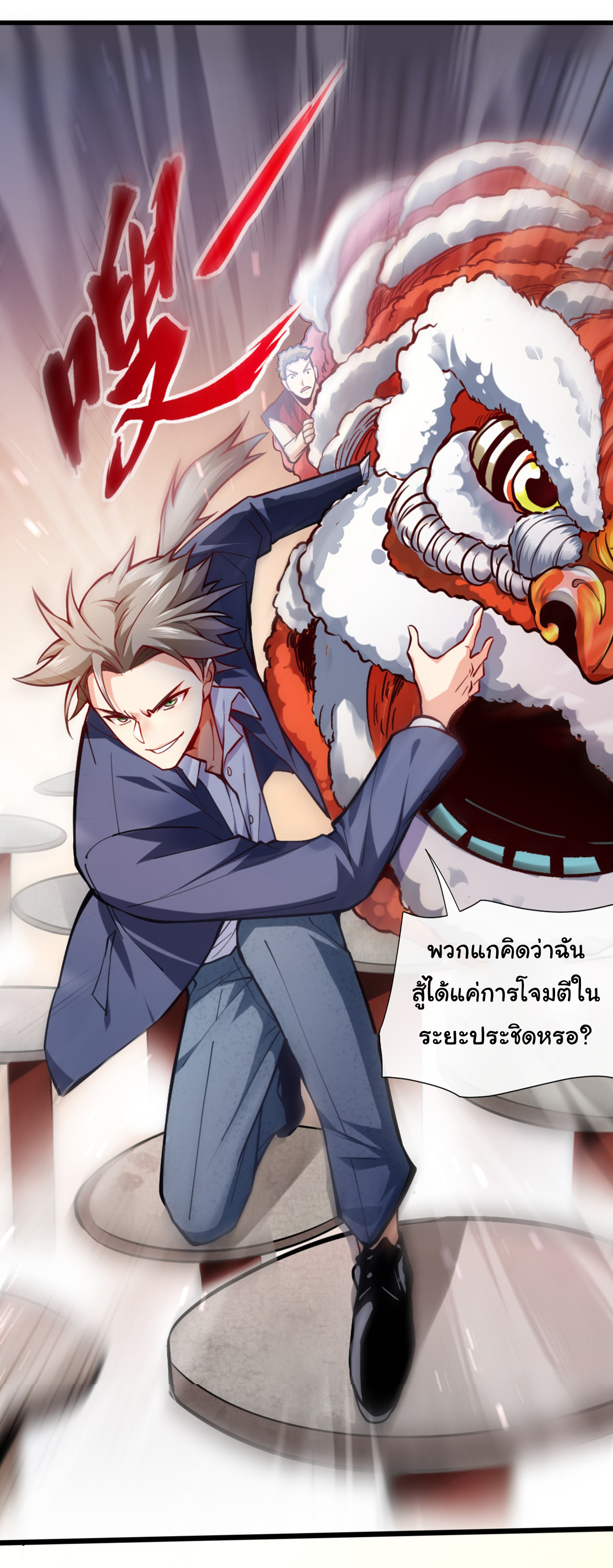 Chu Chen, the trash son-in-law ตอนที่ 39 หน้า 6